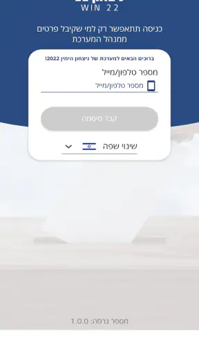 ניצחון-26 screenshot