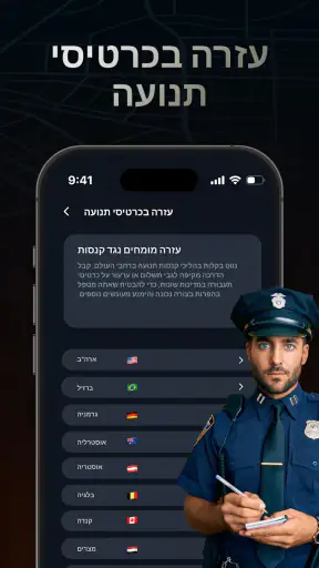 נקודות מכ"ם בישראל screenshot