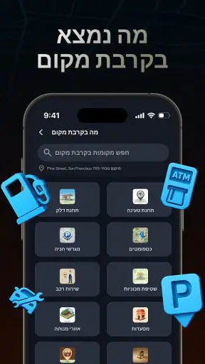 נקודות מכ"ם בישראל screenshot