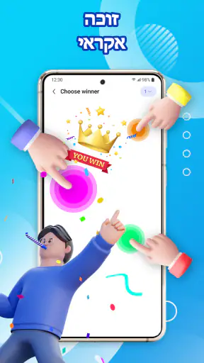 סובב את הגלגל - בוחר אצבעות screenshot