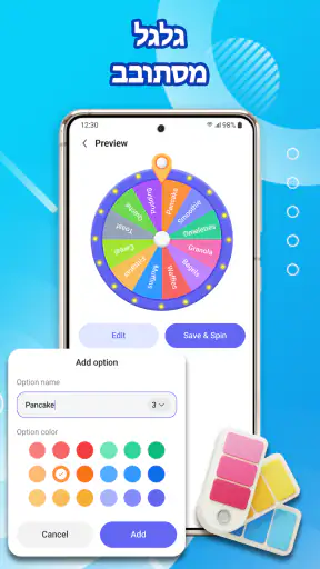סובב את הגלגל - בוחר אצבעות screenshot