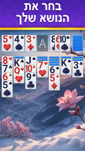 סוליטייר קלאסי - 2026 screenshot