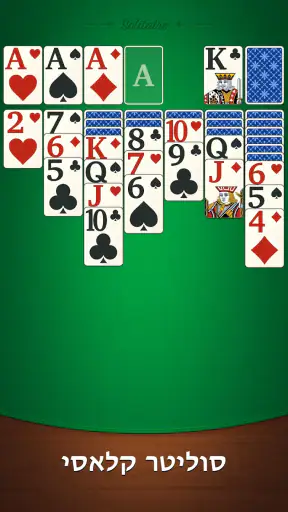 סוליטר רגוע: קלפים קלאסיים screenshot