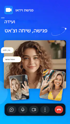 פגישה - פגישת וידאו screenshot
