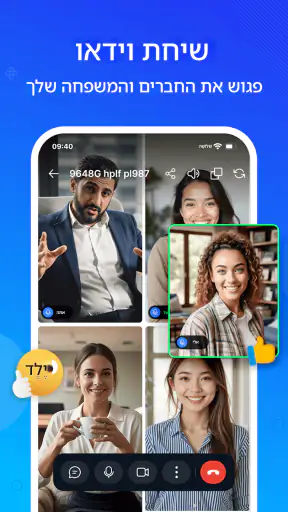 פגישה - פגישת וידאו screenshot