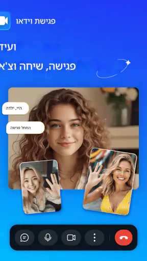 פגישה - פגישת וידאו screenshot