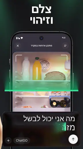 צ'אטבוט בינה מלאכותית בעברית screenshot