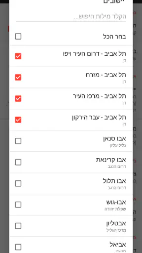 צבע אדום - התרעות בזמן אמת screenshot