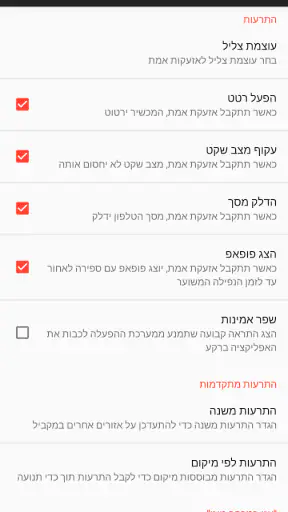 צבע אדום - התרעות בזמן אמת screenshot