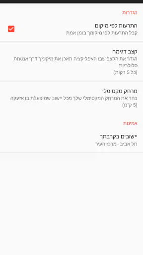 צבע אדום - התרעות בזמן אמת screenshot