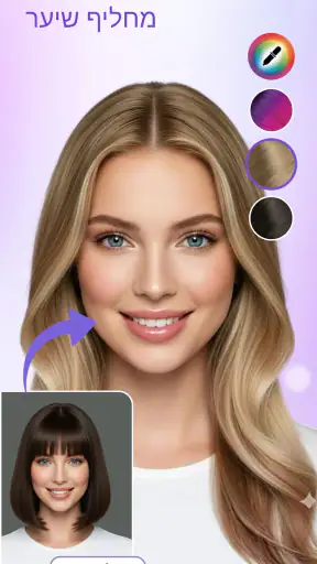 צבע שיער ותסרוקות ניסיון AI screenshot