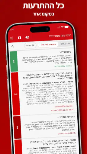 צופר - צבע אדום screenshot