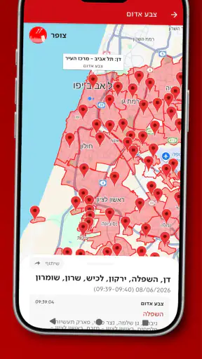 צופר - צבע אדום screenshot
