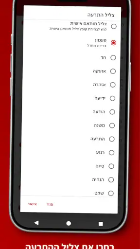 צופר - צבע אדום screenshot