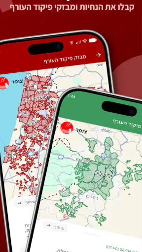 צופר - צבע אדום screenshot