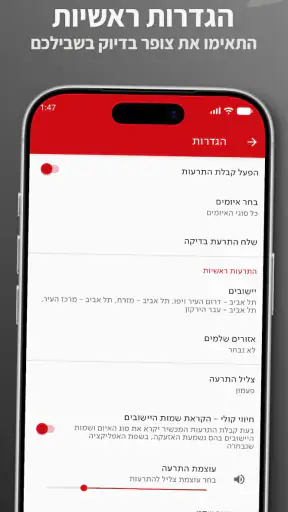 צופר - צבע אדום screenshot