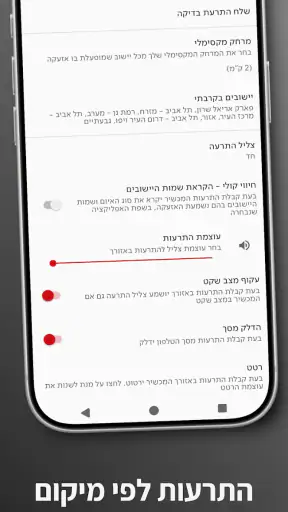 צופר - צבע אדום screenshot