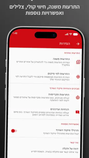 צופר - צבע אדום screenshot