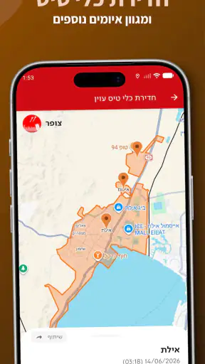 צופר - צבע אדום screenshot