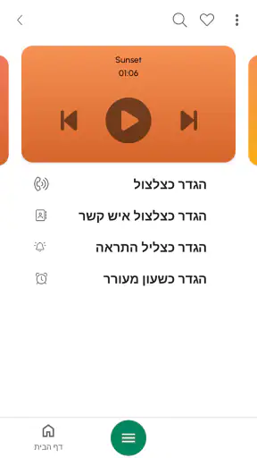 צלצולים ב לאנדרואיד™ screenshot