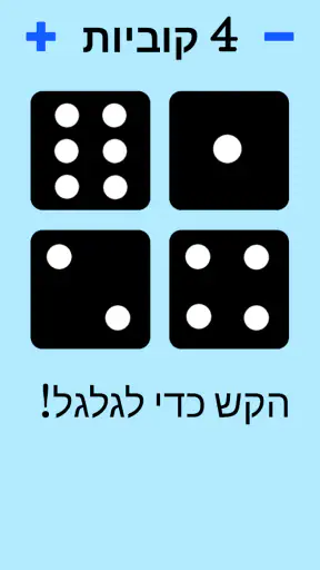 קוביות! screenshot