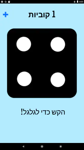 קוביות! screenshot