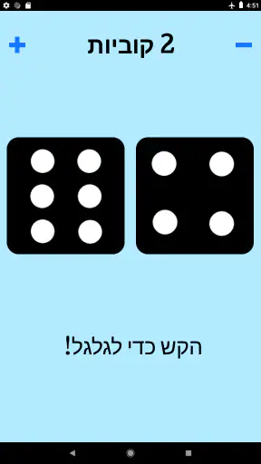 קוביות! screenshot