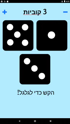 קוביות! screenshot