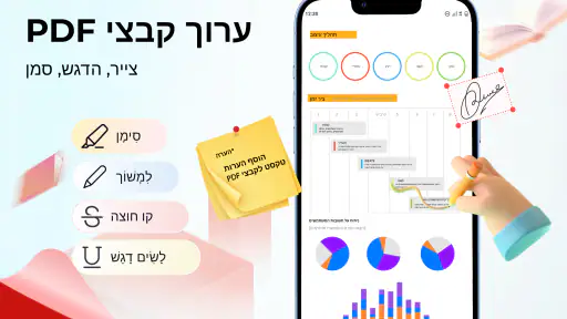קורא PDF: צפייה ועריכה screenshot