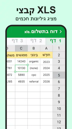 קורא מסמכים - Docx, XLS, PPTX screenshot