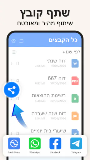 קורא מסמכים - Docx, XLS, PPTX screenshot