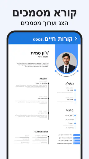 קורא מסמכים - Docx, XLS, PPTX screenshot