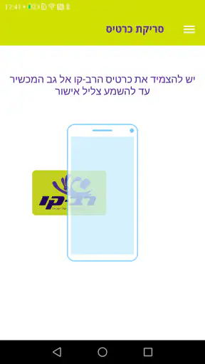 הופאון רב-קו screenshot