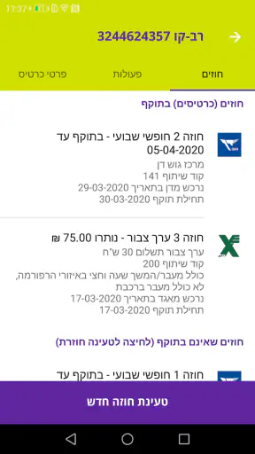 הופאון רב-קו screenshot