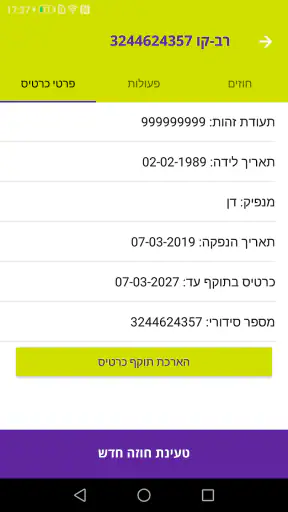הופאון רב-קו screenshot
