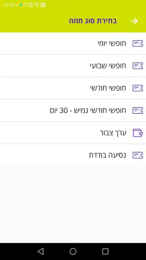 הופאון רב-קו screenshot