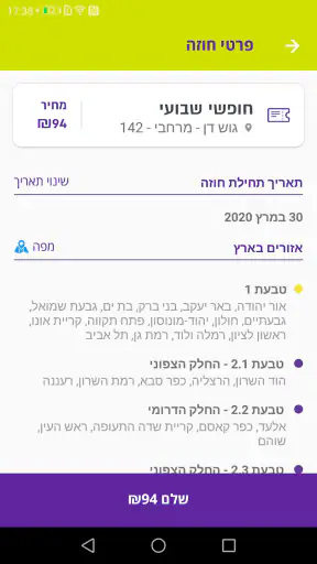 הופאון רב-קו screenshot