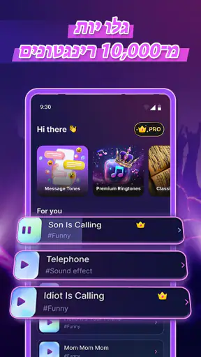 רינגטון לטלפון screenshot