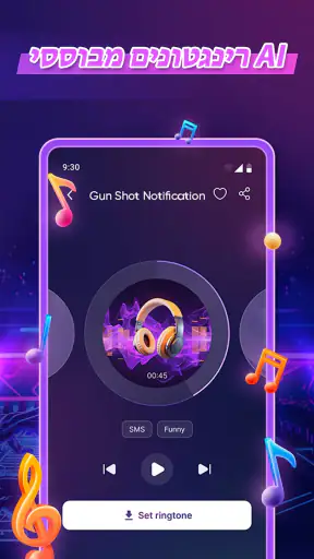 רינגטון לטלפון screenshot