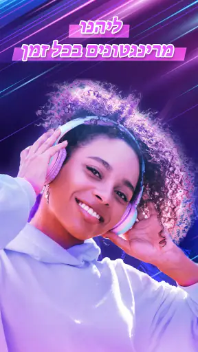 רינגטון לטלפון screenshot