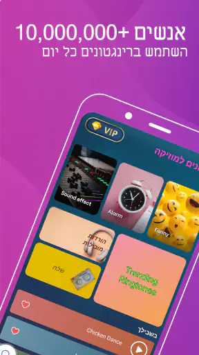 רינגטונים לטלפון screenshot