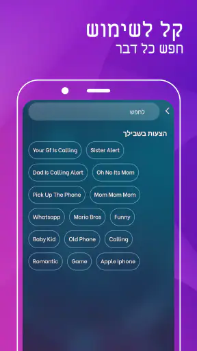 רינגטונים לטלפון screenshot