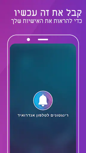 רינגטונים לטלפון screenshot