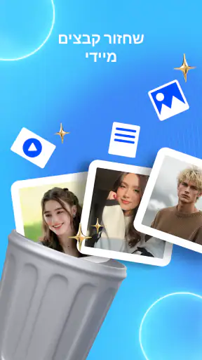 שחזור תמונות וסרטונים שאבדו screenshot
