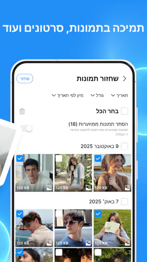 שחזור תמונות וסרטונים שאבדו screenshot