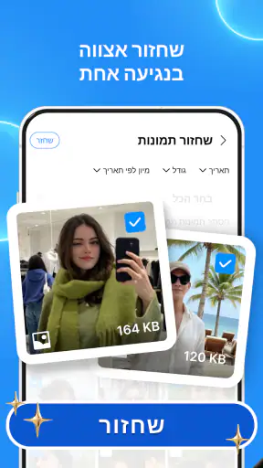 שחזור תמונות וסרטונים שאבדו screenshot