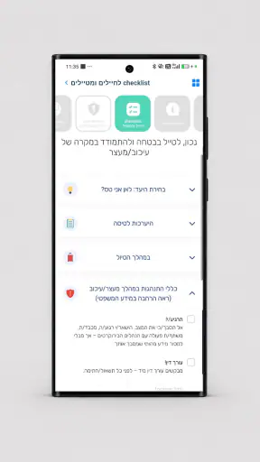 שכפ״ץ - ביטחון לישראלים בחו״ל screenshot