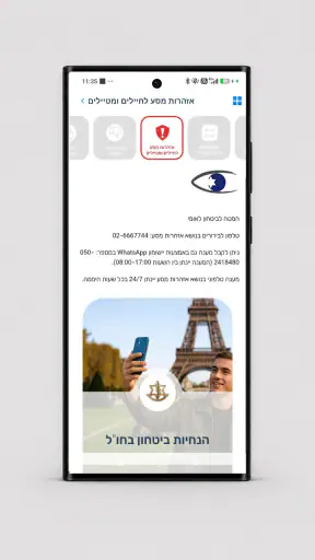 שכפ״ץ - ביטחון לישראלים בחו״ל screenshot