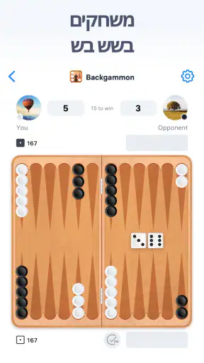 שש בש - משחקי קופסה והיגיון screenshot