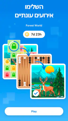שש בש - משחקי קופסה והיגיון screenshot